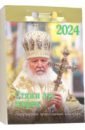 Обложка 2024 Отрывной Календарь Стяжи дух мирен...