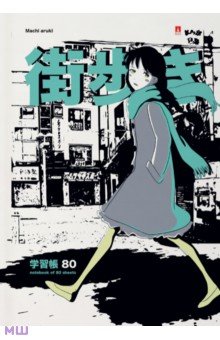 Блокнот-престиж Manga.City, А5, 80 листов, клетка