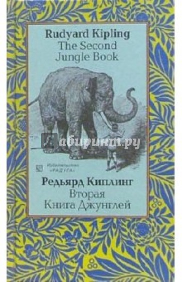Вторая Книга Джунглей. На английском и русском языке