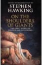 Hawking Stephen On the Shoulders of Giants. The Great Works of Physics and Astronomy hawking stephen on the shoulders of giants the great works of physics and astronomy