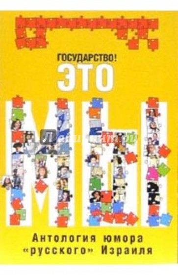 Государство! Это мы...