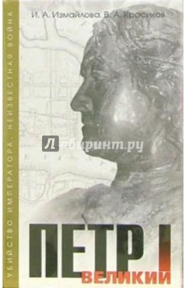 Петр I Великий (комплект 2 книги)