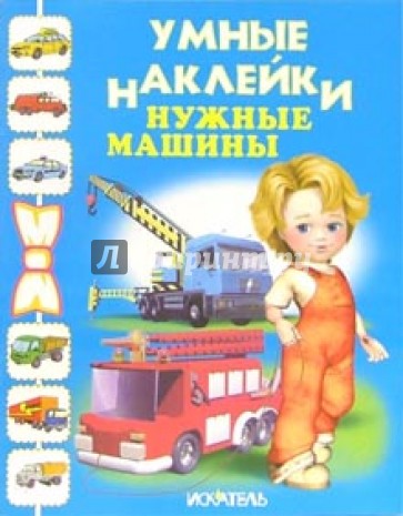 Нужные машины