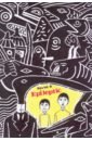 schwab v extraordinary graphic novel B. David Epileptic