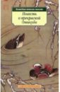 Повесть о прекрасной Отикубо: Волшебные япоские повести шанина а повесть о прекрасной отикубо повесть о старике такэтори