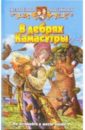 В дебрях Камасутры: Фантастический роман - Славная Светлана Викторовна, Тамбовцева Анна Николаевна