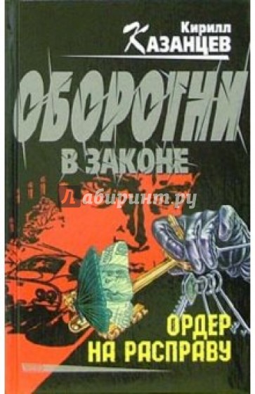 Купить Книги Криминальный Отечественный Детектив