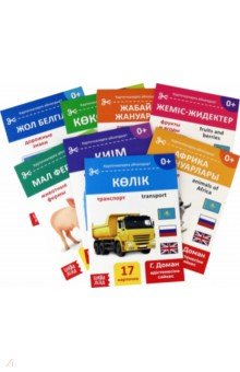 Набор книг по методике Г. Домана на казахском языке, 8 штук Буква-ленд