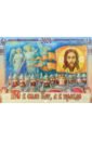 Обложка 2024 Календарь православный Не в силе Бог, а в правде