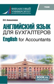 English for Accountants. 
