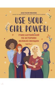 Use your Girl Power!      .  2