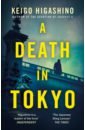 Higashino Keigo A Death in Tokyo фотографии