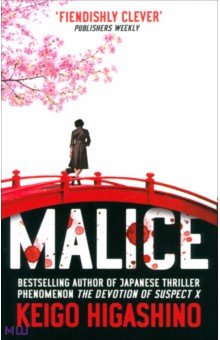 Malice Abacus