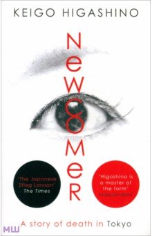 

Newcomer