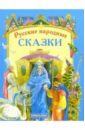 Русские народные сказки любимые сказки царевна лягушка книжка панорамка