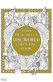 Terry Pratchett's Discworld Colouring Book Gollancz - фото 1