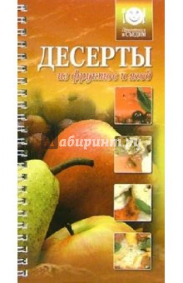 Десерты из фруктов и ягод