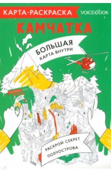

Карта-раскраска Камчатка