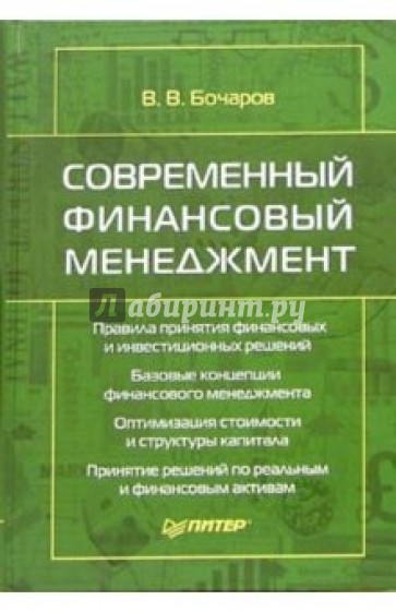 Современный финансовый менеджмент