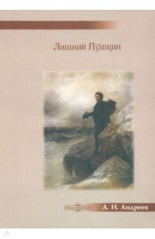 

Лишний Пушкин