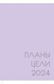 

Ежедневник датированный на 2024 год New day. Фиалковый, А5, 176 листов