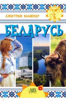 Беларусь Адукацыя и выхаванне