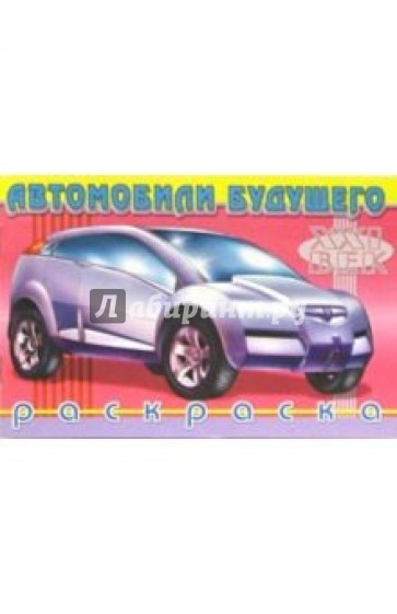 Автомобили будущего-2
