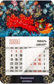 Календарь магнитный на 2024 год Палехская роспись Символик