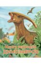 Обложка Книга рекордов динозавров