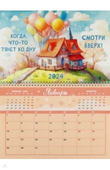 Календарь настенный отрывной на 2024 год Вверх Даринчи