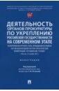 Деятельность органов прокуратуры по укреплению российской государственности на современном этапе гендерное воспитание дошкольников на современном этапе