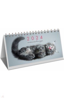 Календарь настольный на 2024 год Котики 1 Listoff