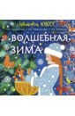 Мирошникова Екатерина Александровна Волшебная зима
