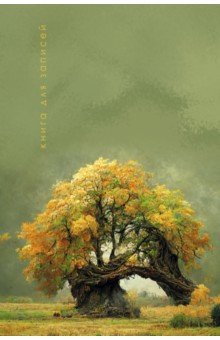 

Книга для записей Фантастическая природа, 80 листов, А6, клетка
