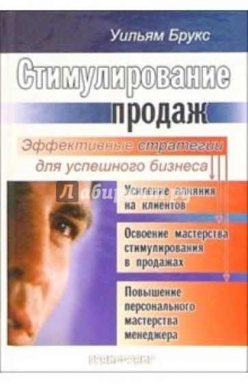 Стимулирование продаж: эффективные стратегии для успешного бизнеса