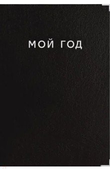 

Ежедневник недатированный Silver. Черный, 128 листов, А5