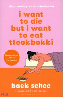 

I Want to Die but I Want to Eat Tteokbokki
