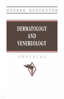 Dermatology and veneorology. Tutorial