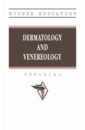 Dermatology and veneorology. Tutorial - Притуло Ольга Александровна, Прохоров Дмитрий Валерьевич