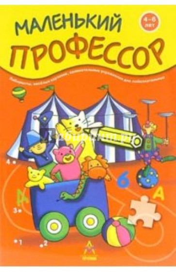 Лабиринты, веселые картинки. Для детей 4-6 лет