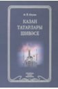Обложка Диалект казанских татар