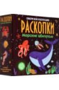 Обложка Набор для проведения раскопок Морские обитатели