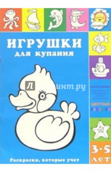 Игрушки для купания