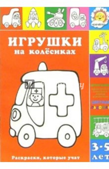 Игрушки на колесиках