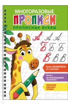 

Прописные буквы