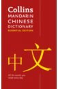 None Mandarin Chinese Essential Dictionary