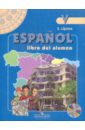 Липова Елена Евгеньевна Испанский язык. 5 класс: учебник для школ с углубленным изучением испанского языка (+CD)