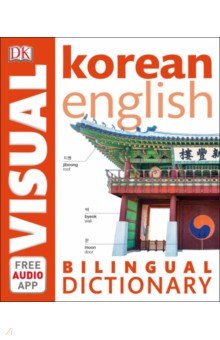 Korean-English Bilingual Visual Dictionary with Free Audio App Dorling Kindersley