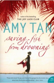 Обложка книги Saving Fish from Drowning, Tan Amy