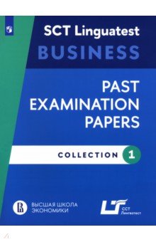 Варианты тестирования по английскому языку для делового общения. Выпуск 1 Просвещение